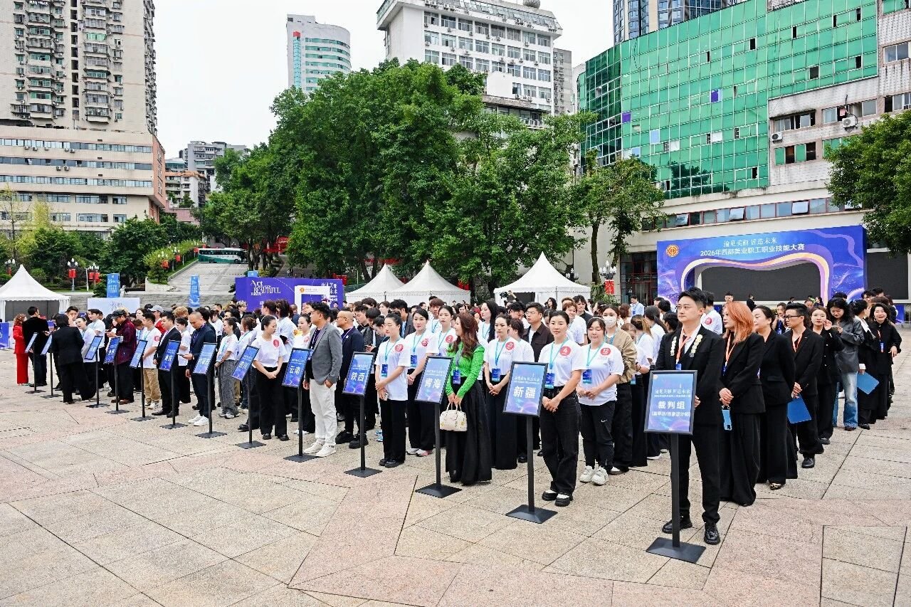 2026西部美业职工职业技能大赛